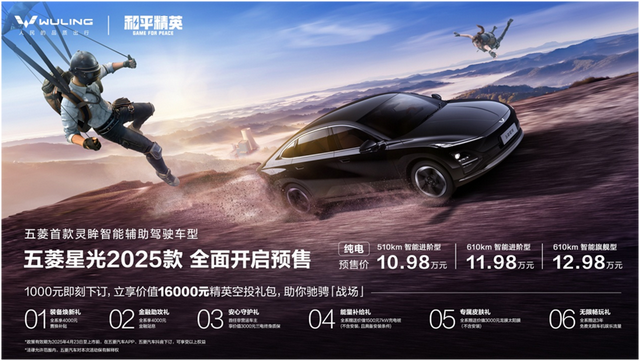 10.98万元起！五菱星光2025款开启预售
