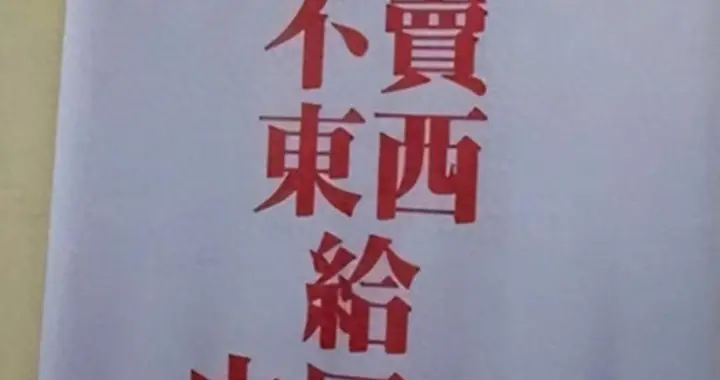 继德国之后，英国也开始贴出“中文标语”？中国游客：不能够接受