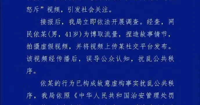 沈阳“父母拒收女儿”竟是摆拍！男子造假被处罚