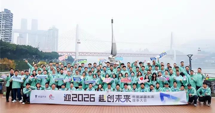 共赴山城之约，共绘未来蓝图：2025深蓝车友理事大会温暖落幕