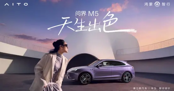 一封3.8女神节情书：问界M5，做自己人生的“独一份”