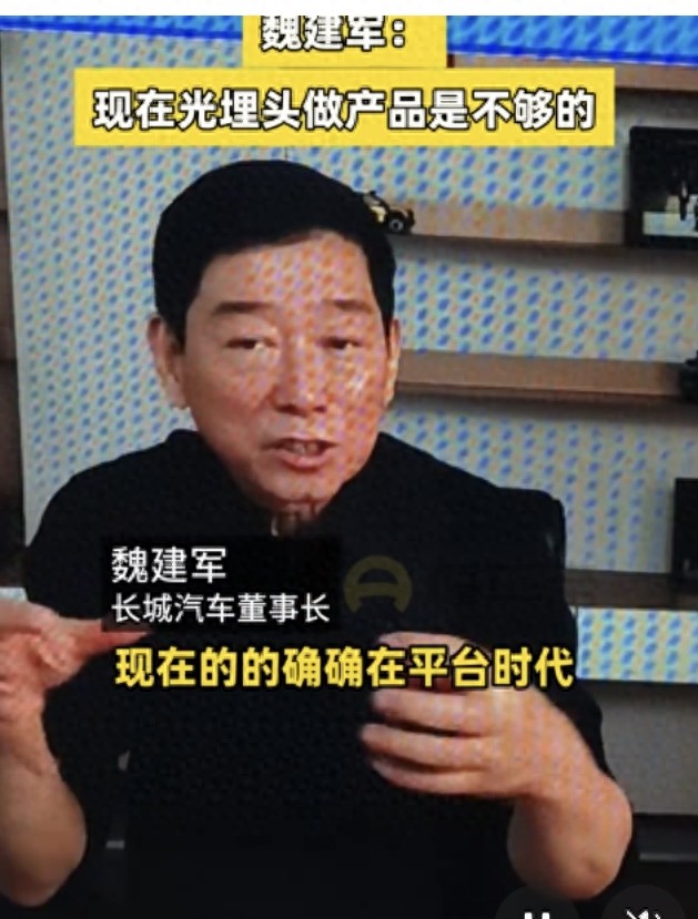 魏建军：现在光埋头做产品是不够的，存量时代需要话语权
