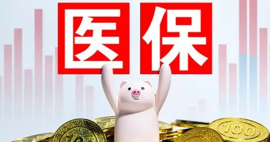 农民医保年年催，医院最怕竟是自费患者？