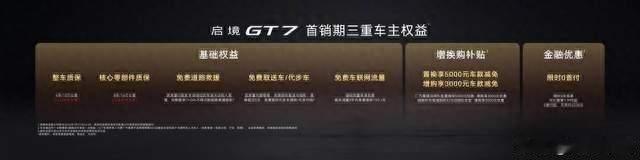 猎装车新标杆！启境GT7正式上市售价20.99万-32.99万元