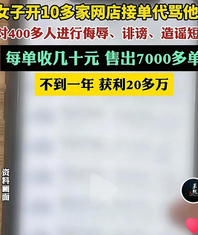 啥钱都赚！女子靠代骂服务开网店，不到一年接单7000单，获利20万
