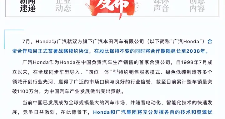 定了！续约2038，广本续上了“开不坏”的品质安心