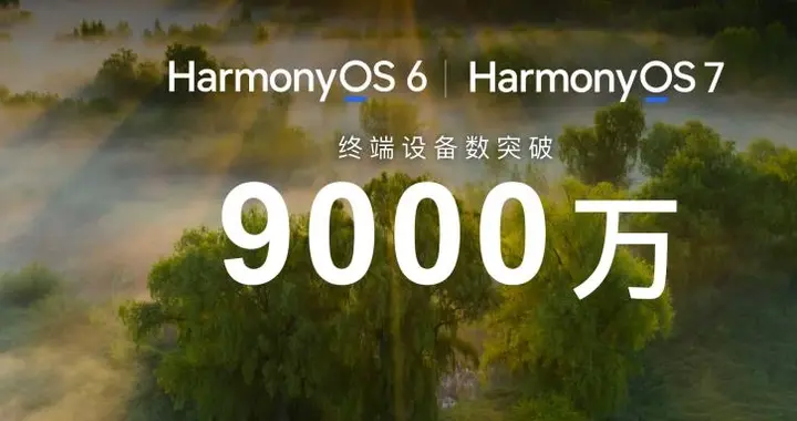 华为Mate90系列发布，软硬芯云垂直整合整机性能与应用体验再跨越