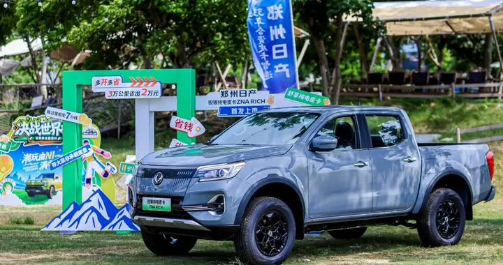 郑州日产锐骐纯电皮卡ZNA RICH重塑纯电皮卡竞争壁垒