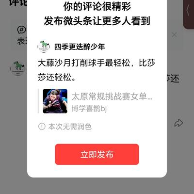 四季更迭醉少年：大藤沙月打削球手最轻松