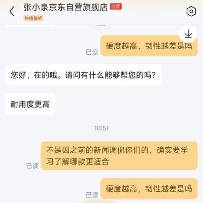 九华：张小泉的客服素质还是这么差，买个菜