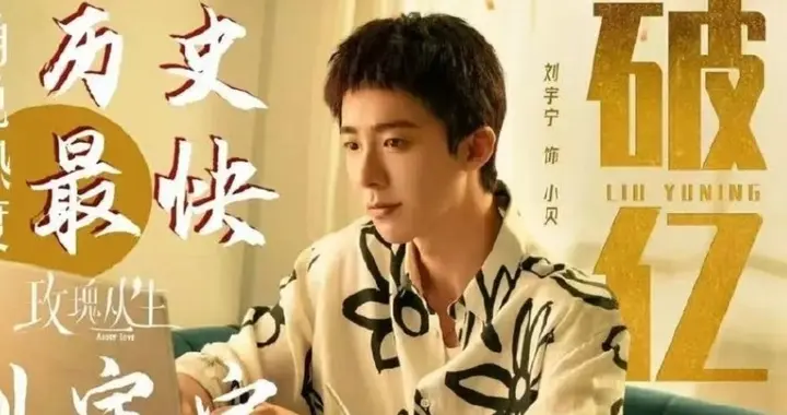 开播宇宁角色就过亿！以为是闹剧的《玫瑰丛生》，竟这么多惊喜？