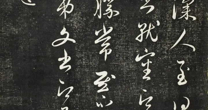 赵孟頫行草书《内府本赵氏十札》（又称《行书十札卷》）