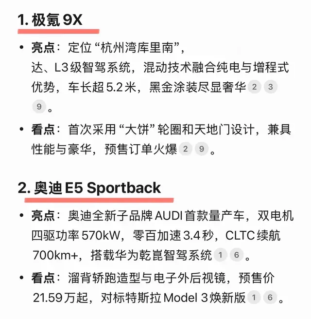 Deepseek分析：2025上海车展人气最旺的10款车型，你最喜欢哪个？