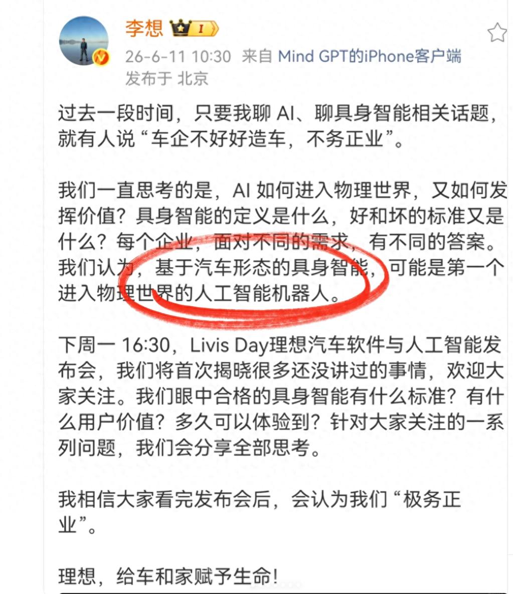拿 AI 当涨价遮羞布？李想硬气回应：理想加智能，车价一分不涨
