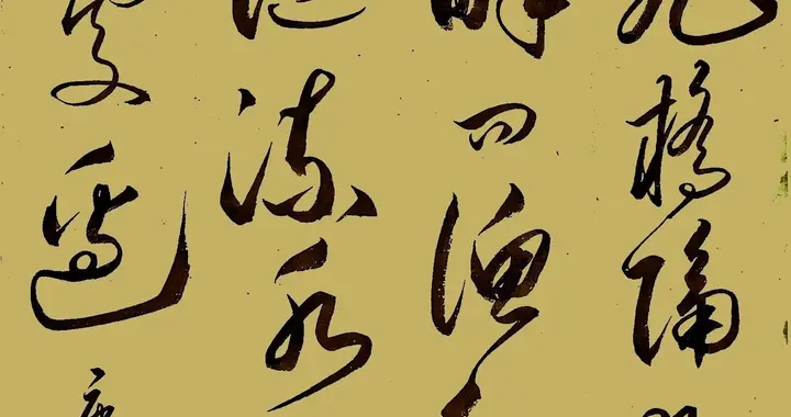 如跳动的火苗般连笔自然，笔锋带着温度，却绝无潦草之感