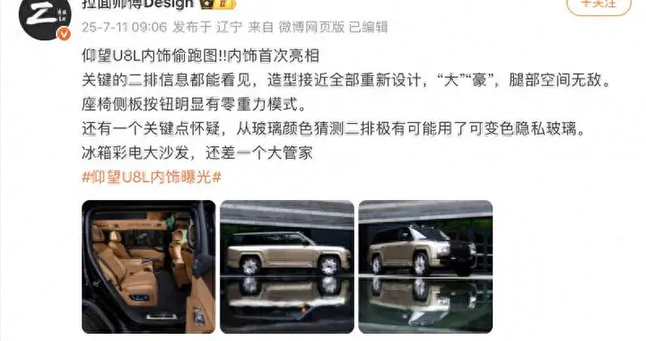 中国豪车新巅峰，仰望U8L内饰细节露出，配置逆天