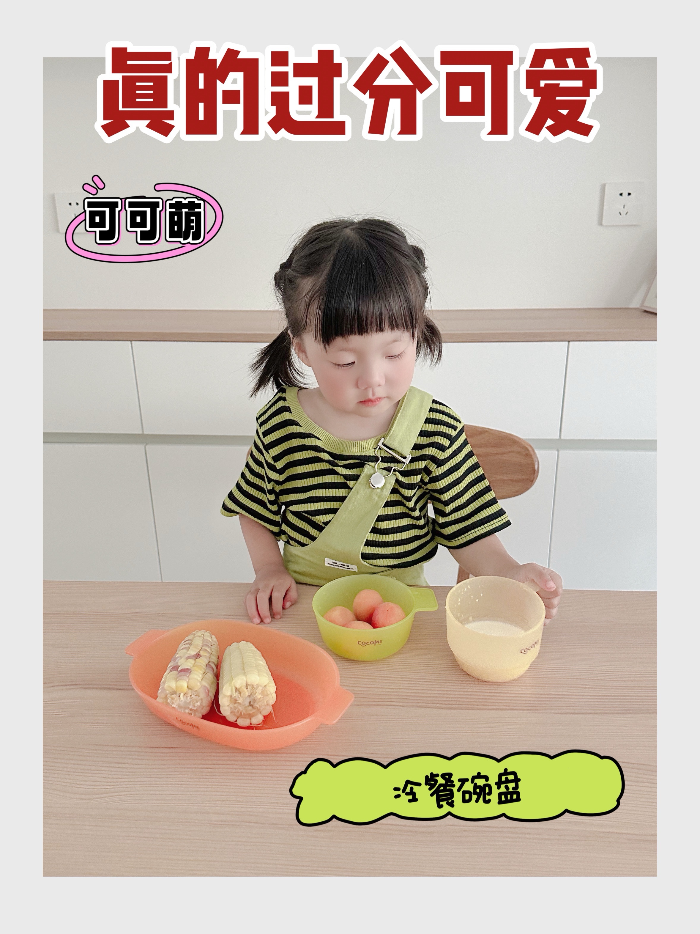 快乐食光，我有可可萌冷食餐具