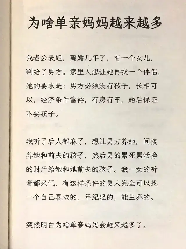 为啥单亲妈妈越来越多，精品段子，让你品味百味人生