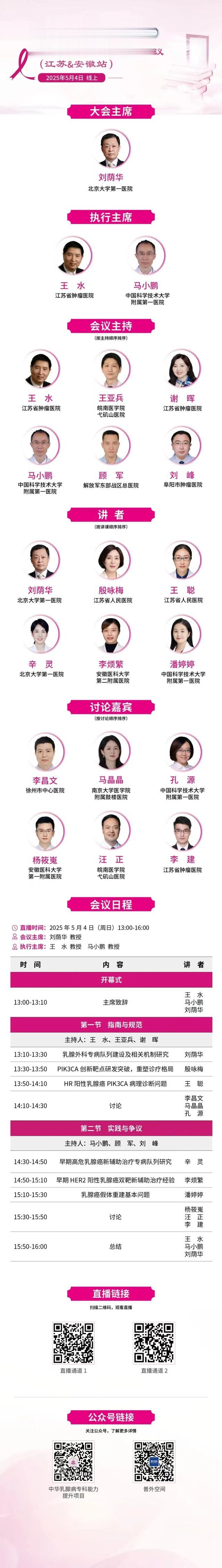 【直播通知】5月4日 13:00-16:00 乳腺癌规范化诊治学术会议...