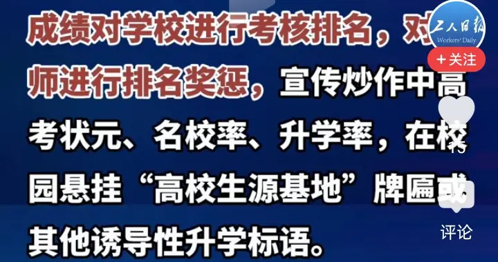发20条“禁令”这次要动真格！教育部门通知，家长又开心又忧虑！