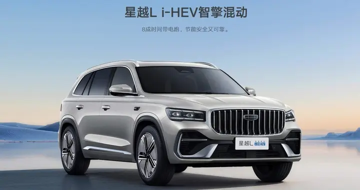 城区油耗2.98L，星越L i-HEV把节能账算到了极致