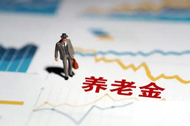 社保大变革，个人养老金时代来临，15日起正式实施你准备好了吗？