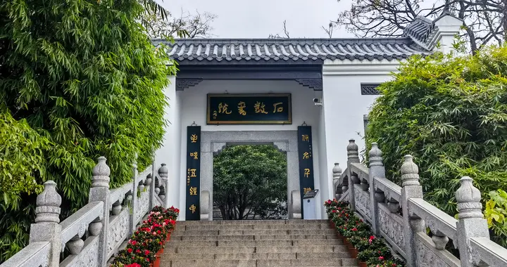 宋代四大书院之一的石鼓书院