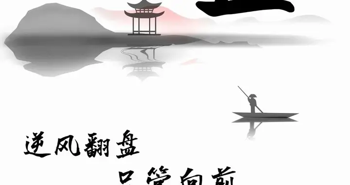 逆风翻盘，别怕路长，只管向前！男生壁纸