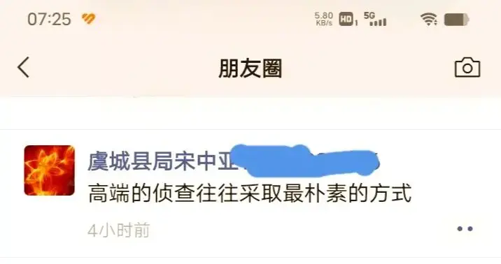 高端的侦查往往采取最朴素的方式