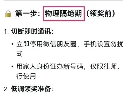 问DeepSeek，如果普通人真中了500万彩票，怎么做才能安全落地？