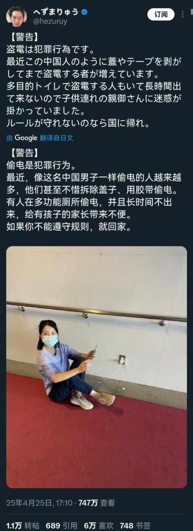 日本能不能反思一下自己！外国网友热议中国人在日本充电被指偷电