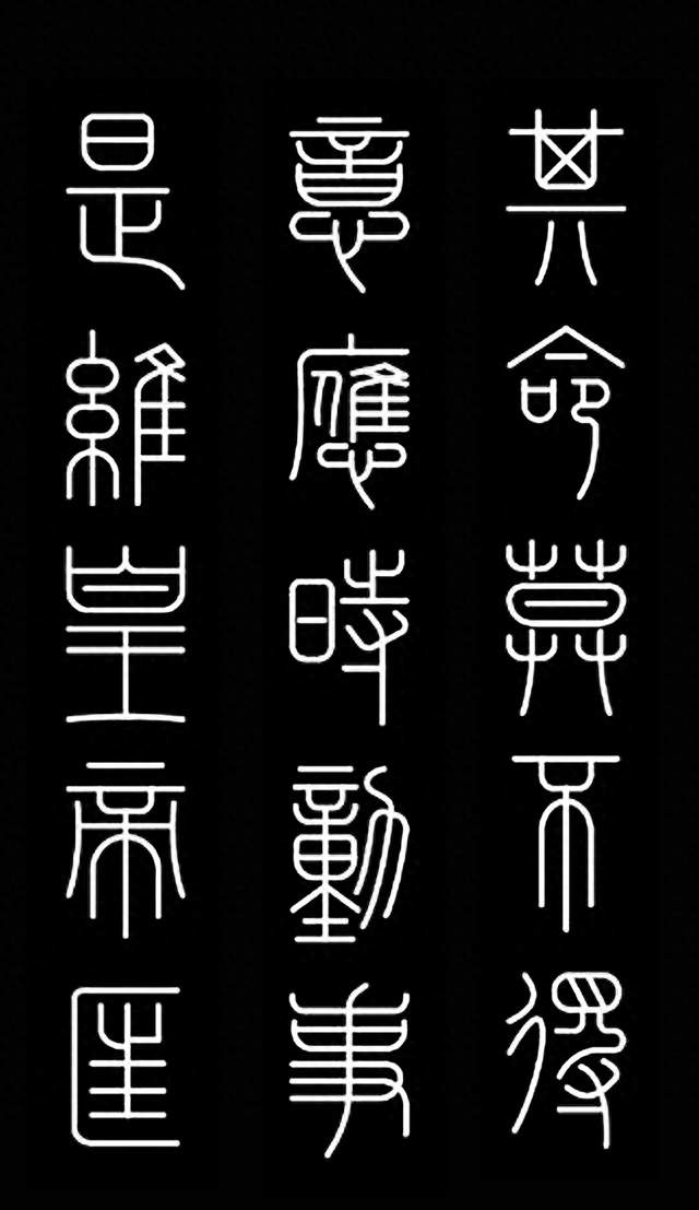 残石留篆两千年，李斯琅琊台刻石，一字尽揽大秦风骨