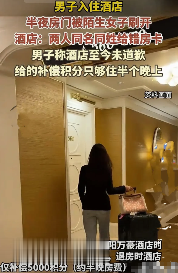 沈阳肖先生住豪华酒店，凌晨房门被陌生女子刷开，索赔遇阻
