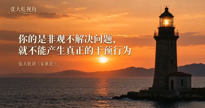 人生大半困顿皆源于家庭，格局错了努力全白费