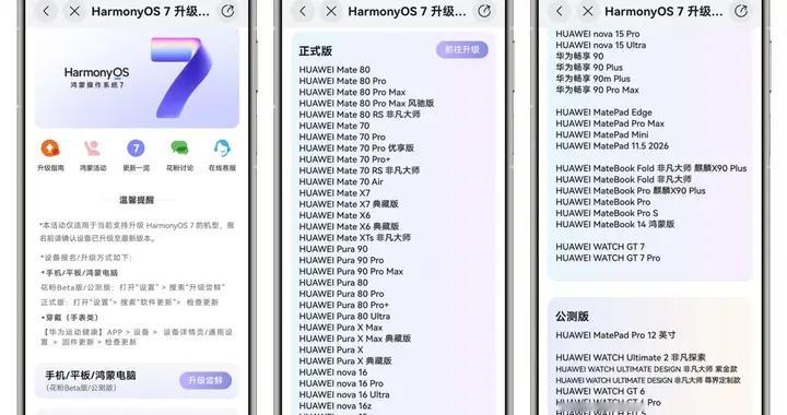 重磅消息：鸿蒙 7 正式版已推送！