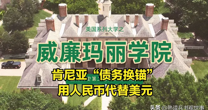 美国机构终于看懂！半年前肯尼亚“债务换锚”，人民币国际化布局