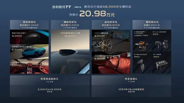 吉利银河TT Ultra为何能成为爆款纯电轿车