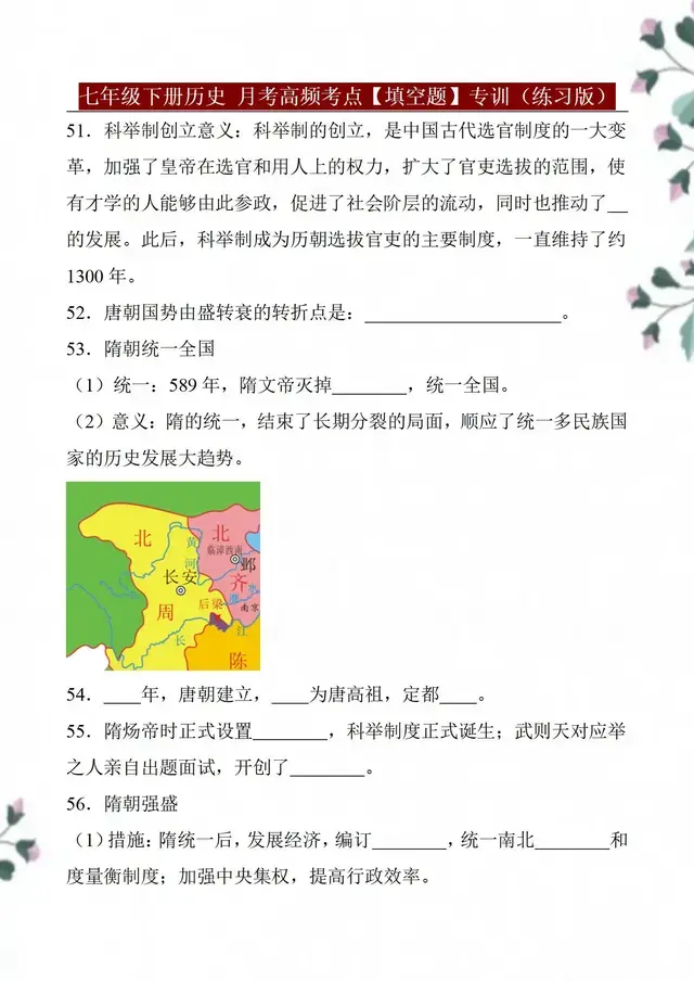 初一下册历史，开学第一次月考【高频考点】填空题自我检测训练