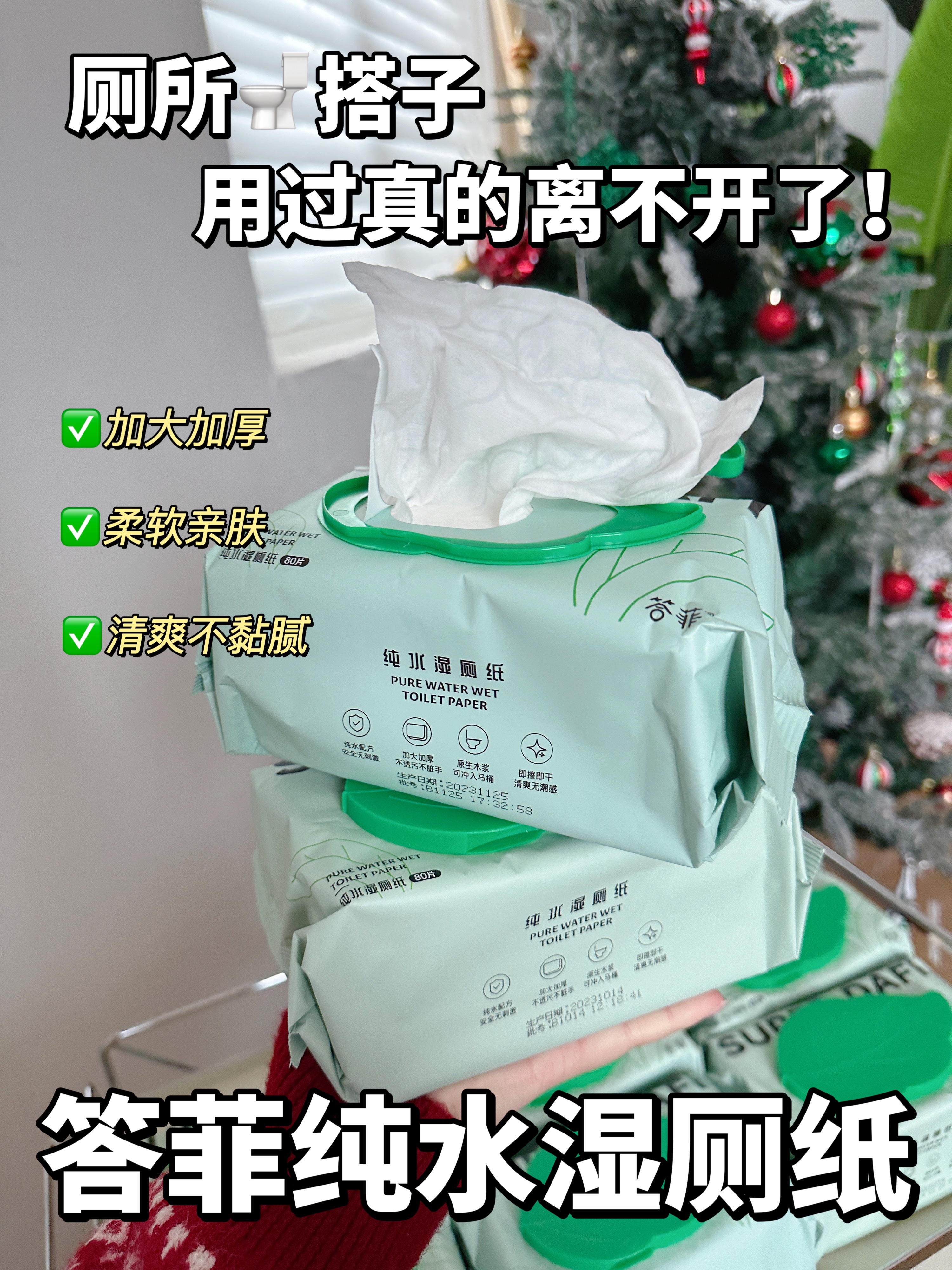 湿厕纸真的是人类之光呀！太好用了！