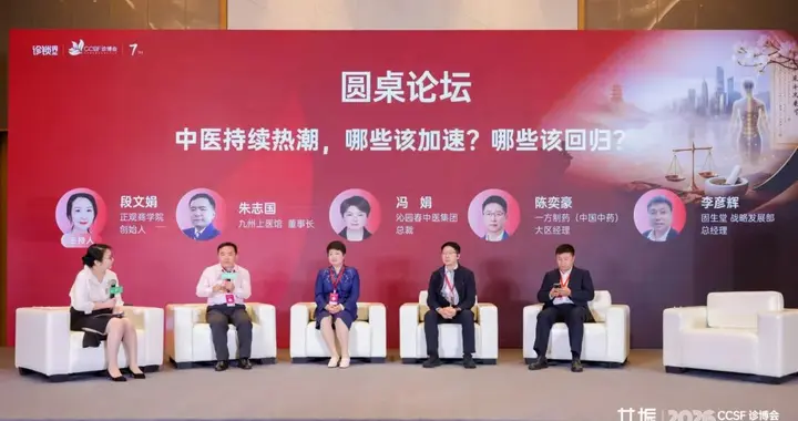 中医持续热潮，哪些该加速？哪些该回归？