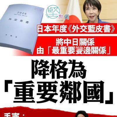 香港高Sir高松杰：日本政府今天（10日