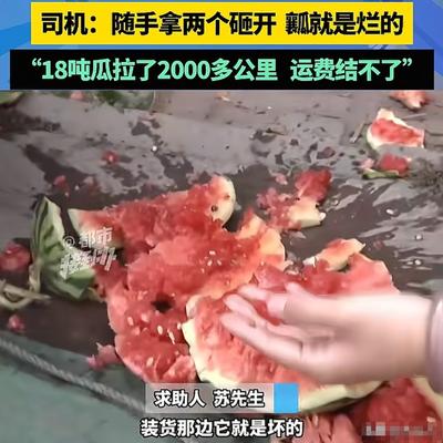 议史迹：男子从云南运了18吨西瓜到济源