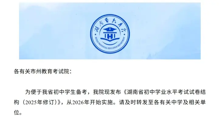 家长注意 2026湖南中考4科开卷，别以为轻松了思维要求比闭卷还高