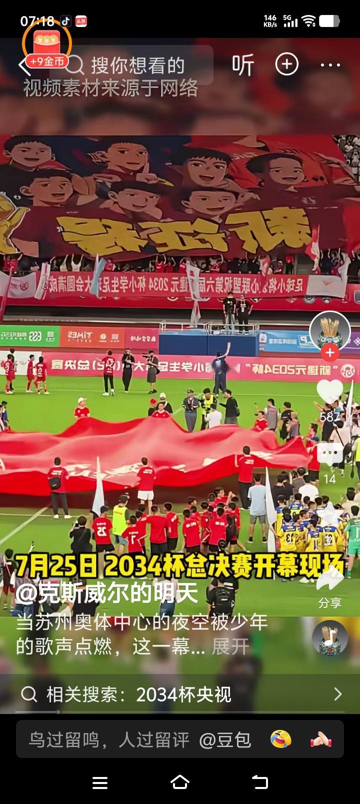 2026年7月26日，2034杯青少年足球赛开幕式公布邝兆镭17岁，捐...