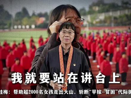 全国教书育人楷模 张桂梅