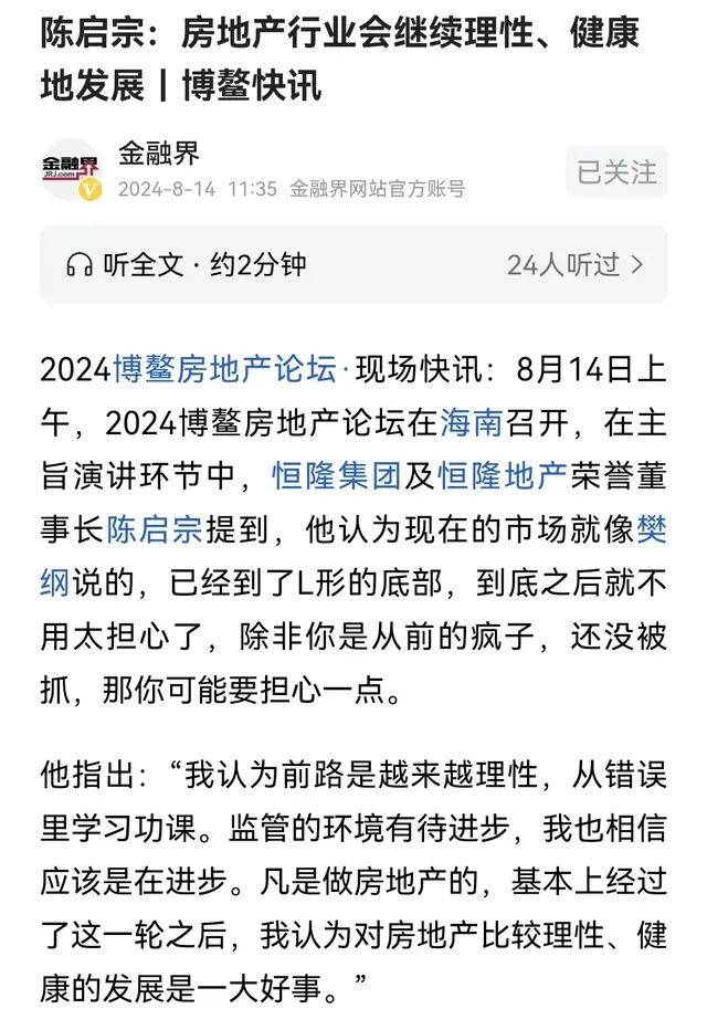 房地产大佬恒隆集团陈启忠董事长认同樊纲观点！房市L型底部出现