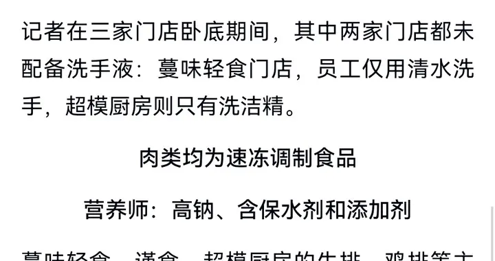 太恶劣了，轻食外卖连锁后厨用发霉蔬果榨汁