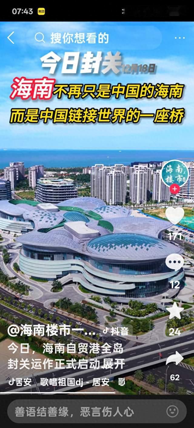 海南全岛封关后，居民最大受益有那些？