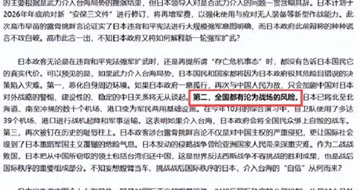 解放军报发文：日本全境或沦为战场！日本外务省紧急派人访华求和