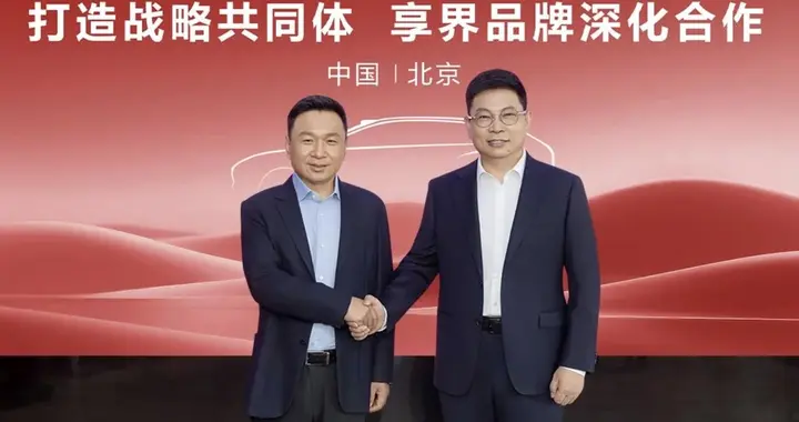 享界：华为智选车生态的顶级战略标杆，绝非试验田